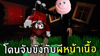 [Eng Sub] A group of kids are being captured by meatball-head ghost. Run!! | Roblox Gerald Ep.1