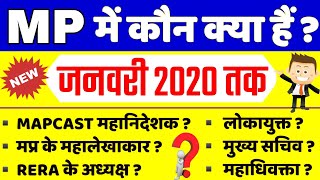 mp me vartman me kon kya h | MP Current Affairs 2020 | mp ke prashashnik adhikari 2020