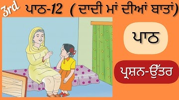 3rd class Punjabi | Lesson 12 | Question answer