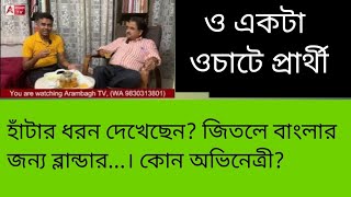 গণনাতেও কড়া নজর! চায়ের কাপে Ex জাস্টিসের সঙ্গে আধ-ঘণ্টা খানেক, খোলামেলা আড্ডা। দেখুন