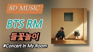 [8D AUDIO] BTS RM 방탄소년단 알엠 - 들꽃놀이(Wild Flower) with 조유진 Concert In My Room K-POP 가사 Lyrics