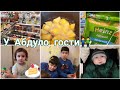 Vlog❄Наши выходные с 4 детьми❄У Абдуло гости👬