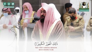 المصحف المرتل من الحرم المكي|~ سورة(البروج) كاملة من فروض معالي فضيلة الشيخ #أد._عبدالرحمن_السديس