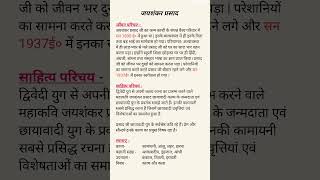 जयशंकर प्रसाद ka jivan parichay || जयशंकर प्रसाद जीवन परिचय कक्षा 12th || Class 12th Upmsp.. || screenshot 2