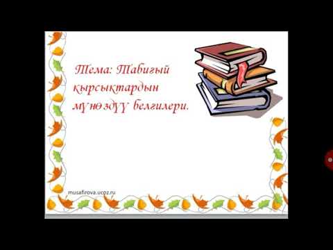 Video: Физикалык география деген эмне