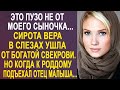 Свекровь узнала тайну беременности невестки Но когда к роддому подъехал джип и оттуда вышел