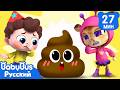 💩Животные на ферме! | 🐘Да, Нео! | 🐄Новый сборник песенок | 🐑Новый ритм для детей | BabyBus