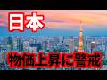【日本経済】企業物価指数が予想を上回り+4.9%!物価はこれまでより早く上がる!消費関連企業の動向