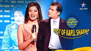 BEST OF KAPIL SHARMA PART 3 || The Great Indian Laughter Challenge || #kapilsharma #starbharat