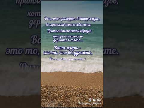 Красивая видеооткрытка. Умные мысли. Законы Вселенной. Аффирмации.