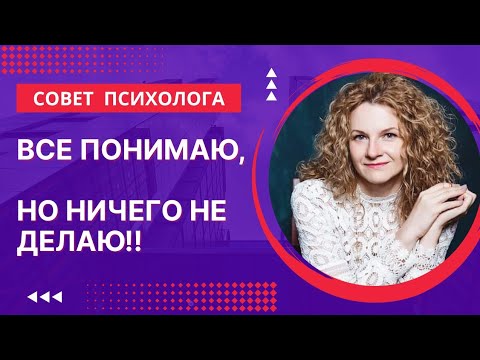 Как побороть лень? Все понимаю, но не делаю.