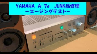 YAMAHA A-7a修理 エージング確認 - YouTube