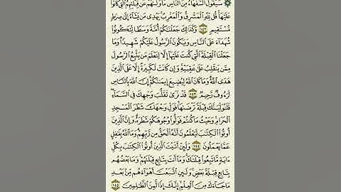 سورة البقرةمن الآية ١٤٢ إلى الآية ١٤٥ بصوت القارئ ماهر المعيقلي