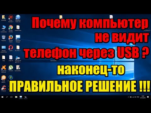 Почему компьютер не видит телефон через USB 100 сработает.