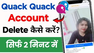 Quack Quack App Par Apna Account Delete Kaise Kare  | How to Delete Quack Quack Account 
