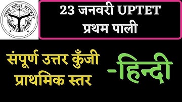 uptet 23 jan 2021 हिंदी answer key ||uptet 2021 answer key ||uptet hindi solution by success on