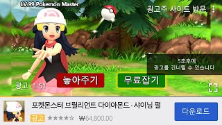 포켓몬 4세대 리메이크에 화난 한국인들 실시간 반응ㅋㅋ