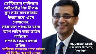 ভেস্টিজের কাজে সমস্যা এলে তার সমাধান কিভাবে করবেন? সেটাই কলকাতায় এসে শেখালেন মিঃ দীপক সুদ স্যার। screenshot 5