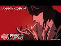 TVアニメ『キルアオ』ノンクレジットエンディング映像|RIIZE「KILL SHOT」