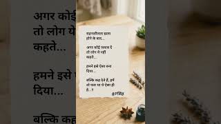 इतना ना सताओ की सहनशीलता ही समाप्त हो जाए . #quotes #thought #trending #youtubeshorts #subscribe