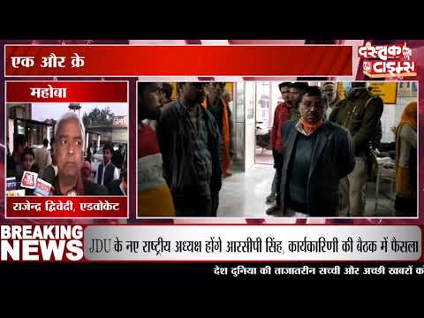 महोबा में एक और क्रेसर व्यापारी ने पुलिस पर लगाया आरोप, एसपी मामले में गवाही बदलने के दबाव का आरोप