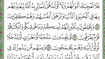 20 الحزب العشرون القارئ عبد الرحمن العوسي - رتل واستمع