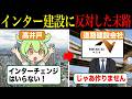 高井戸インターチェンジ下り入り口の建設に反対した杉並区の末路…【ずんだもん&ゆっくり解説】
