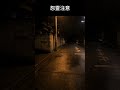 ※怨霊注意です 帰り道に注意してください #shorts #ai