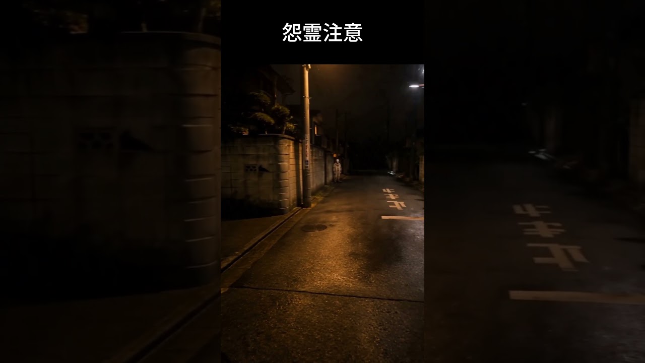 ※怨霊注意です 帰り道に注意してください #shorts #ai
