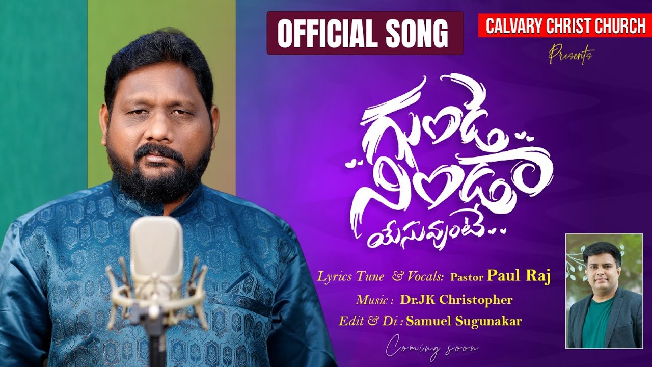 గుండెనిండా యేసు, ఉంటే || Latest Telugu Christian Song || JK Christopher ...