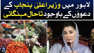Despite the claims of Chief Minister Punjab, inflation still persists in Lahore - Aaj News