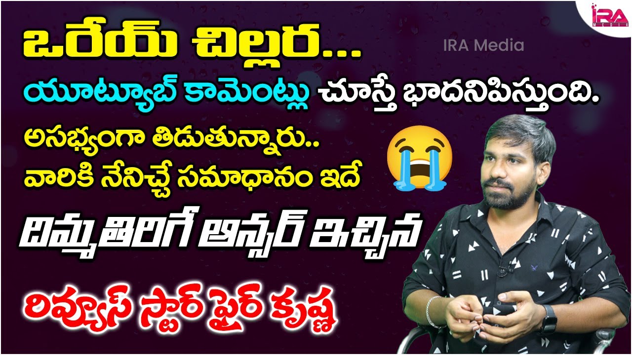 Netizens Comments & Trolls on Review Star Krishnakanth | Krishnakanth Interview | IRA Media