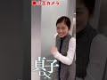 貞子にドッキリを仕掛けてみました♡ #Shorts #ショート#sadako #貞子 # 小芝風花