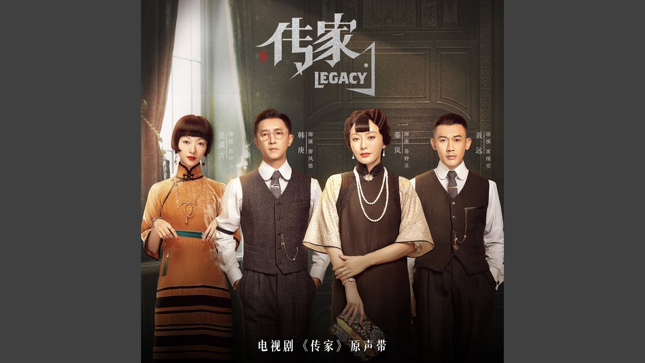 Assista a 別 (電視劇《傳家》插曲) no YouTube Assista a 別 (電視劇《傳家》插曲) no YouTube