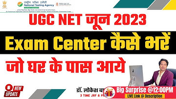 UGC NET 2025 Exam Center घर के पास आ जायेगा ? Dr Lokesh Bali