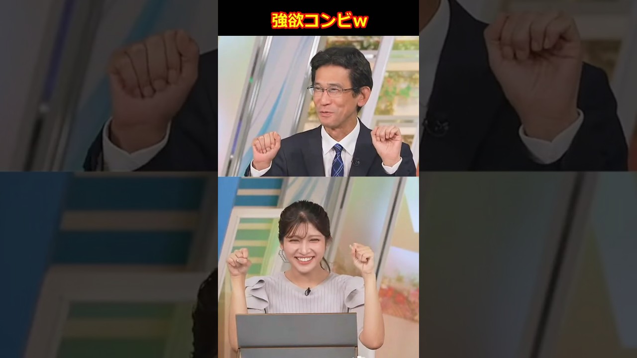 【岡本結子リサ・山口剛央】強欲コンビ！美人すぎるお天気キャスター結子姫とぐっさん【ウェザーニュースLiVE切り抜き】 #かわいい