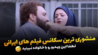 سوتی های منشوری فیلم های ایرانی که باورتون نمیشه