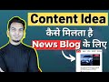 News blog   content ideas     find content ideas for news blog