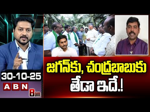 జగన్ కు, చంద్రబాబుకు తేడా ఇదే.! | TDP SP Saheb On Jagan Flood Politics | ABN Telugu - ABNTELUGUTV