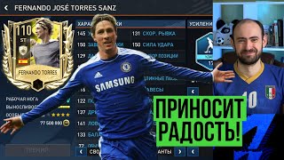 Фернандо ТОРРЕС приносит радость: обзор и тест в FIFA Mobile