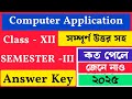Class XII Semester 3 Answer Key 2025 | Computer Application 2025 | ARJUN SASMAL 