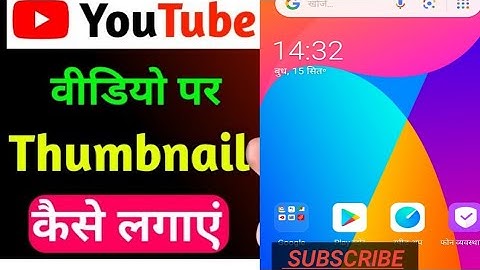 Youtube Video Par Thumbnail Lagane Ka Tarika, How To Set Thumbnail For Youtube Videos,
