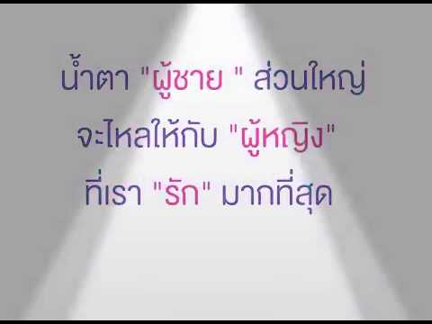 หากฉันตาย...เธอคงจะดีใจ