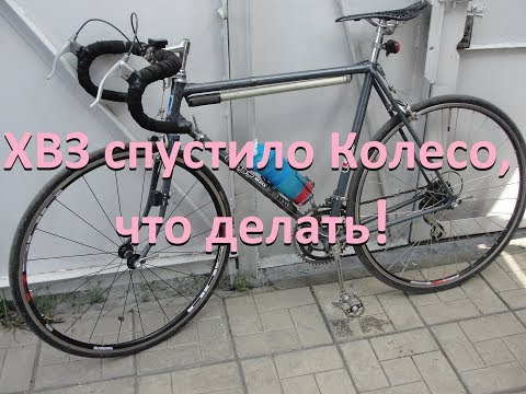 ХВЗ  Ремонт прокола Старт Шоссе! HVS puncture Repair-Start the Highway!