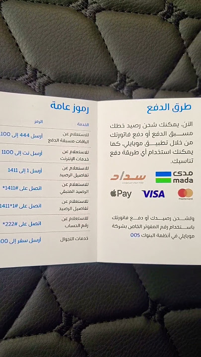 رموز شرائح موبايلي |شحن استعلام سداد موبايلي |