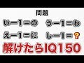 【IQテスト】これがわかれば"IQ150越え"超難問クイズに挑戦してみた！