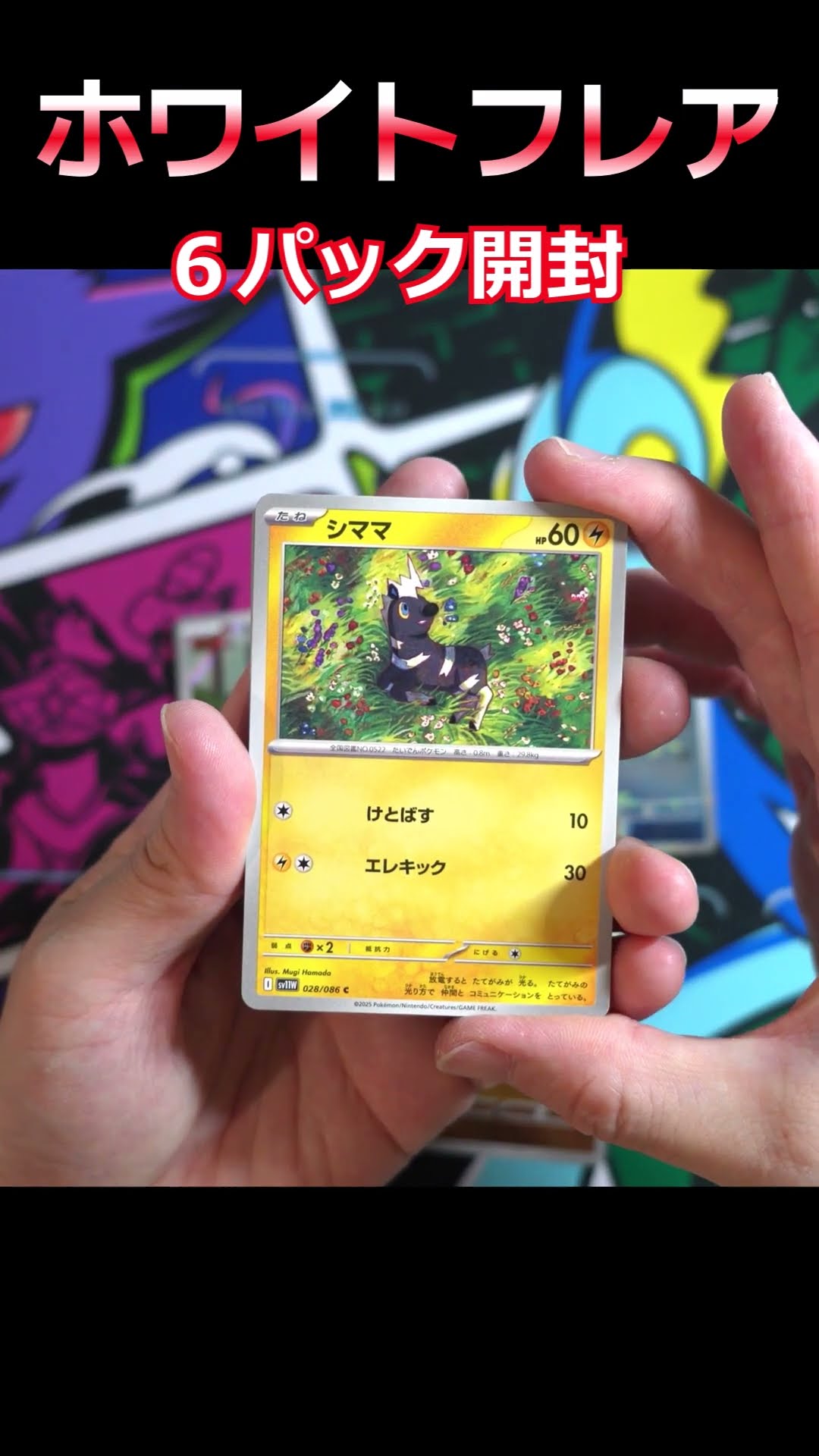 ホワイトフレア1box分 Pokemon Card White Flare - メルカリ