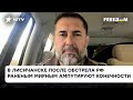 РФ отправляет ДРГ прощупать оборону наших защитников. Гайдай о мощных обстрелах Лисичанска — ICTV