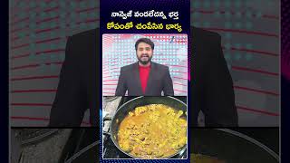 Woman Allegedly Ki*lled Her Husband Over Non-Veg | నాన్వెజ్ వండలేదన్న భర్త కోపంతో చం*పేసిన భార్య