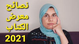 نصائح معرض القاهرة الدولي للكتاب 2021